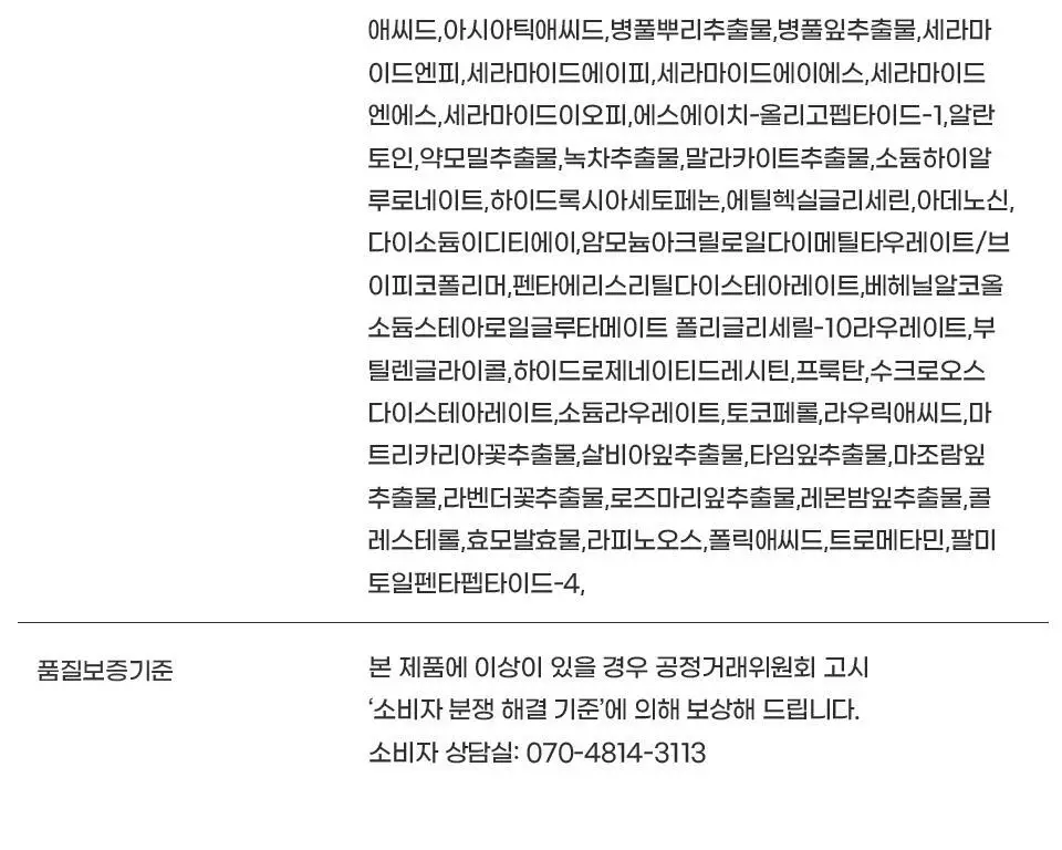 [EGF판테놀/장벽] 마일드랩 블루센텔라 더마 리페어크림 50ml 상세페이지 33